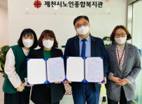 제천시노인종합복지관-제천청소년문화의집, 업무협약 체결