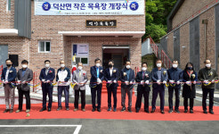 제천 덕산면행정복지센터, 작은 목욕장 개장식 진행