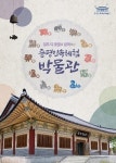 증평민속체험박물관, 전통한옥 브랜드화 사업 추진