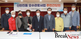 문성원 대전시의원, 신탄진.석봉동 오수관로사업 주민간담회