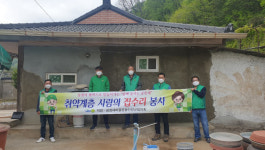 직장새마을운동단양군협의회, 취약계층 집수리 봉사활동