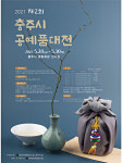2021년 제2회 충주시 공예품 대전 개최