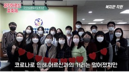 유린원광종합사회복지관 유린어르신 효축제 진행