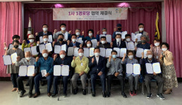 양평군 양서면, 1사 1경로당 협약 체결