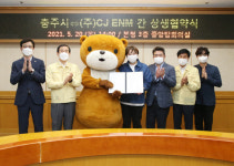 충주시, CJ ENM DIA TV와 상생발전 협약 체결
