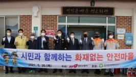경주소방서, 한국원자력환경공단과 ‘화재없는 안전마을’ 조성