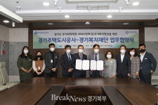 GH, 주거취약계층 주거권 및 복지서비스 위해 경기복지재단과 협약식 개최