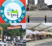 가평군 설악면, 설악눈메골시장 상생발전형 경기공유마켓 육성사업 선정