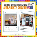 양평군건강가정·다문화가족지원센터, 소상공인과 함께하는 세계인의 날 캠페인‘너랑 나랑 우리함께’진행