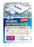 경산시, 경산공설시장 새단장 오픈행사 6월 6일까지 2주간
