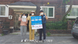 양주시 회천2동, 양주경찰서와 ‘여성안심 세이프홈 빌리지 조성사업’ 실시