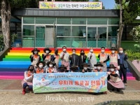 가평군 설악마을공동체, 한전 경기북부본부와 무지개 등굣길 만들기 자원봉사 시행