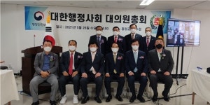 대한행정사회 정식출범- 국내 최대 행정전문가 단체 ‘대한행정사회’로 출발