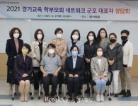 정윤경 도의원,  2021 경기교육 학부모회 네트워크 군포 대표자 정담회 참석