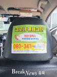 충주시, 택시 ‘080 안심콜 체크인’ 서비스 도입