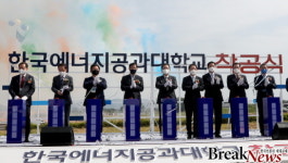 세계유일 에너지특화 ‘한국에너지공대’ 착공