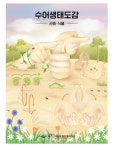 [기고] ‘농아인의 날(6월3일)’과 국립공원