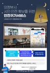 의정부시, 스마트폰 안전귀가 서비스 시행