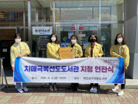 영동군, 치매극복선도단체 현판 전달식 진행
