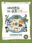 군포문화예술회관, ‘네버랜드 in 군포’ 시리즈 공연 진행