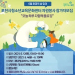 포천시청소년교육문화센터, ‘오늘 하루 다함께 플로깅’ 참가자 모집