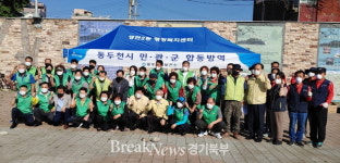 동두천시보건소, 민·관 합동방역 진행