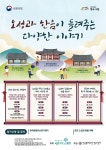포천시, ‘오성과 한음이 들려주는 다양한 이야기’ 프로그램 진행