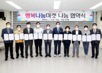 옥천군 통합복지센터, ‘행복나눔마켓’ 재오픈