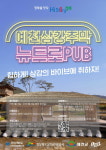 예천삼강주막 볼거리,먹거리, 즐길거리 한가득
