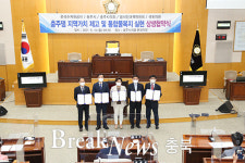 충주시의회, 한국수자원공사와 상생협약 체결