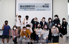 가평군청소년문화의집, 청소년참여기구 연합워크숍 개최