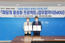 양주시, 국경없는 수의사회와 ‘마당개 중성화 프로젝트’ 업무협약 체결