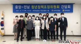 전남-중앙 청년정책조정위, 지역 정착 머리 맞대