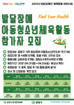 중랑구, 발달장애 아동.청소년 체육 프로그램 신청하세요! 대표 이미지