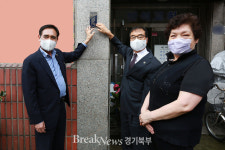 의정부시의회, 호국보훈의 달 맞아 국가유공자 명패 달아드리는 행사 실시