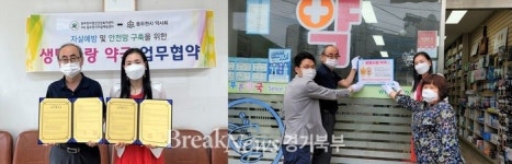 동두천시자살예방센터, 생명사랑 약국 업무협약 체결