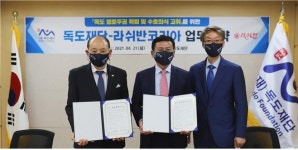 독도재단, 라쉬반코리아와 손잡고 독도 주권 제대로 알린다