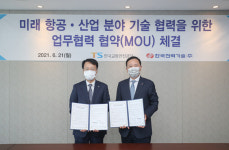 한국교통안전공단-한국전력기술(주), 항공분야 기술 협력 위해 업무협약