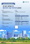 GH, 경기용인 플랫폼시티 랜드마크 조성 아이디어 공모전 개최