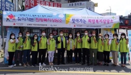 가평군 조종면, 찾아가는 희망복지상담소 설치 및 운영