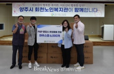 양주시 회천노인복지관, P&P홀딩스에서 마우스 캡 전달