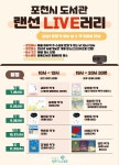 포천시, 하반기 작가와의 만남 프로그램 추진
