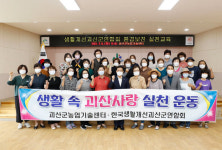 생활개선괴산군연합회, 환경보전 교육 참여