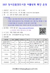 양평군「2021년 양서친환경도서관 여름방학 특강」운영에 따른 수강생 모집