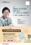 동두천시 평생교육원, 동두천시민대학 온라인 강좌 진행
