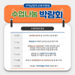 구리남양주교육지원청, 2021 중등 온라인 수업나눔 한마당 개최