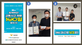 한국교통안전공단 서울본부, 교통사고 제로 100일 운동 두번째 챌린지 추진