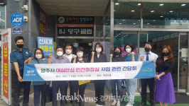 양주시, ‘여성안심 민간화장실 환경개선 사업’ 추친 위한 전문가 컨설팅 실시