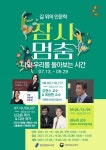용인시 나와 가족 그리고 사회를 돌아보는 인문학 강연 진행