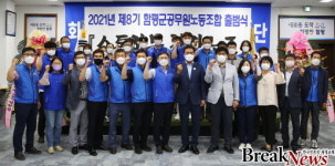 제8대 함평군 공무원 노동조합 출범